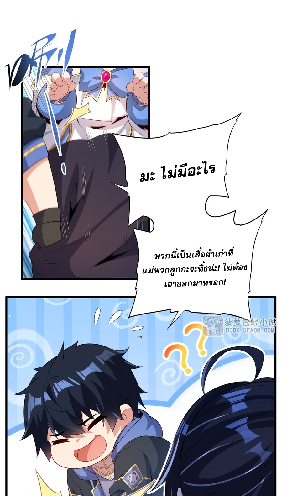 Shut Up, Evil Dragon! I don't want to raise a child with you anymore ตอนที่ 81 หน้า 7