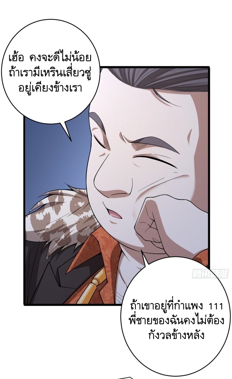 THE FIRST ORDER ตอนที่ 259 หน้า 49