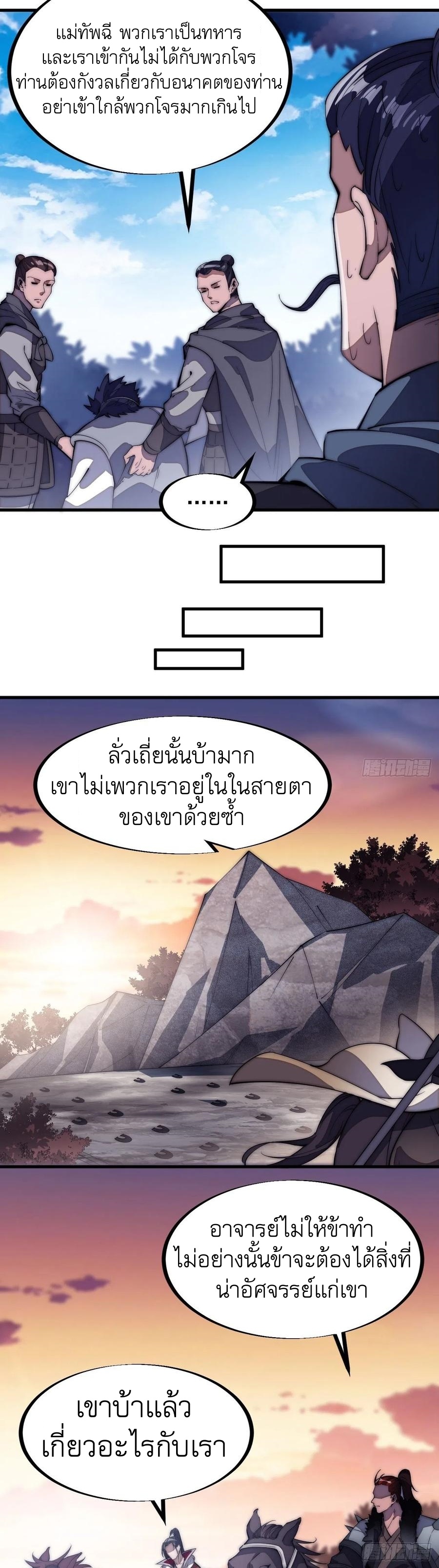 Starting a Mountain ตอนที่ 103 หน้า 13