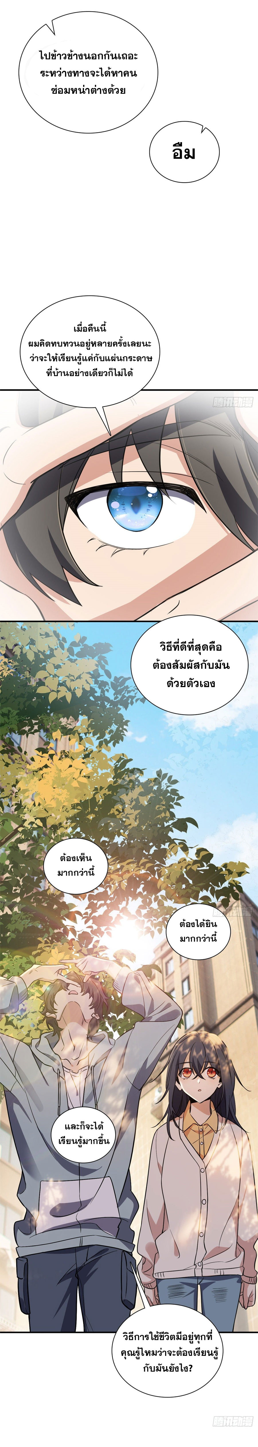 แฟนสาวผมมาจากพันปีก่อน ตอนที่ 28 หน้า 13
