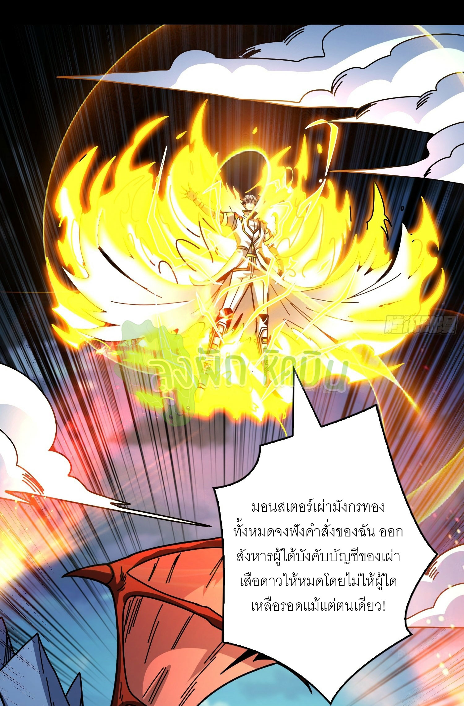 (ชนจีน) IT STARTS WITH A KINGPIN ACCOUNT - จุติจอมราชัน ตอนที่ 427 หน้า 49