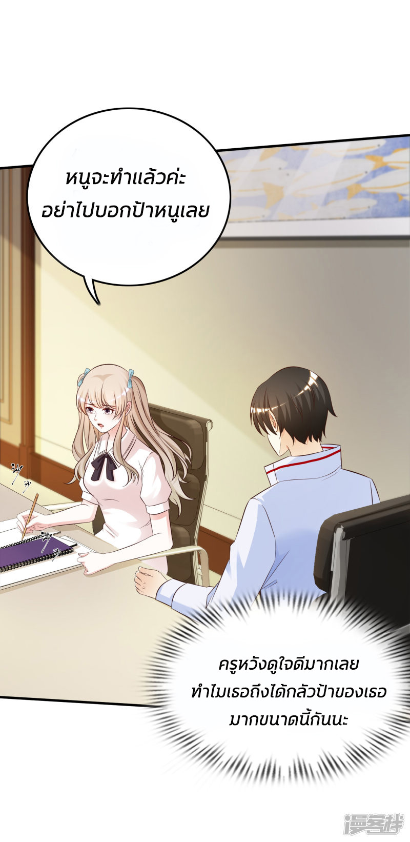 ราชาดอกไม้อมตะ ตอนที่ 31 หน้า 6