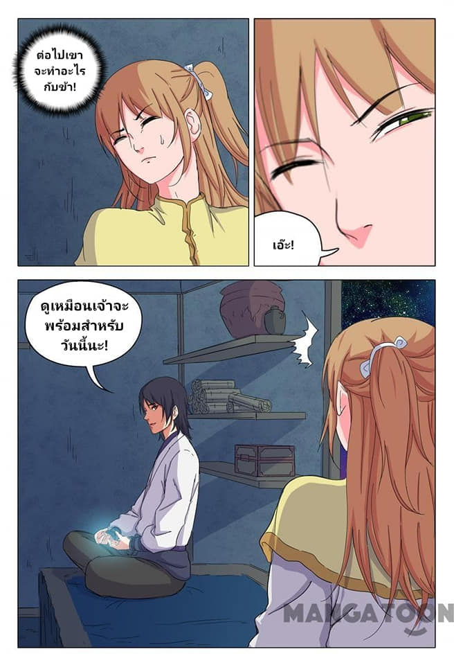 เจ้าแห่งอาณาจักรในตำนาน  Master of Legendary Realms ตอนที่ 35 หน้า 3