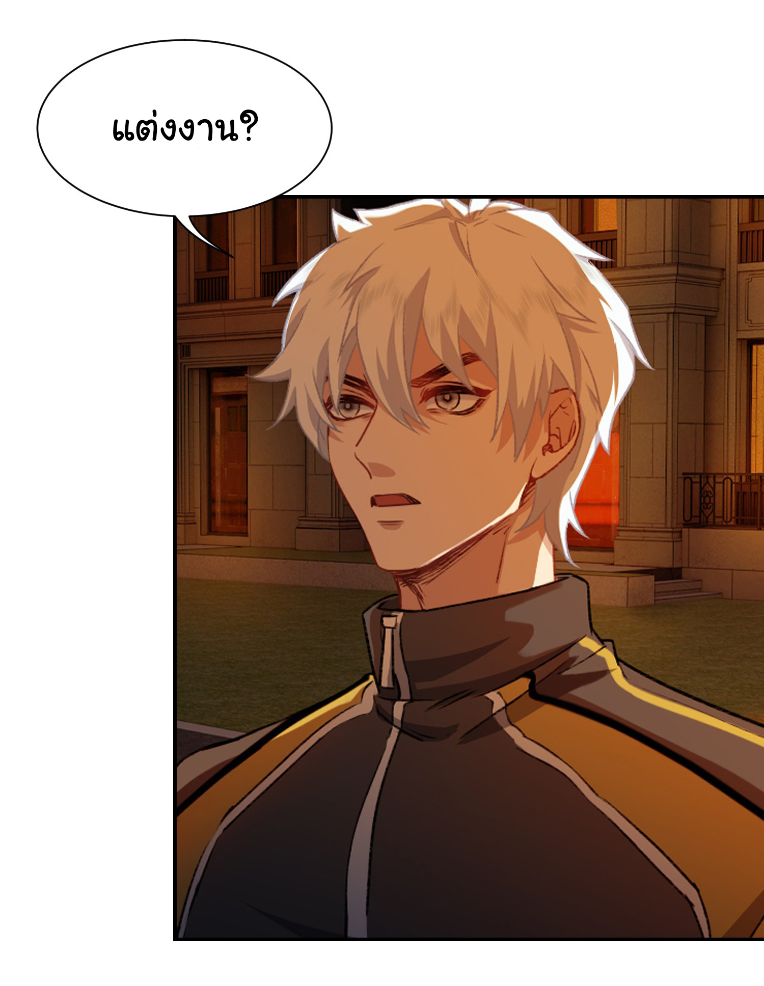 คำสั่งราชามังกร! ตอนที่ 3 หน้า 16