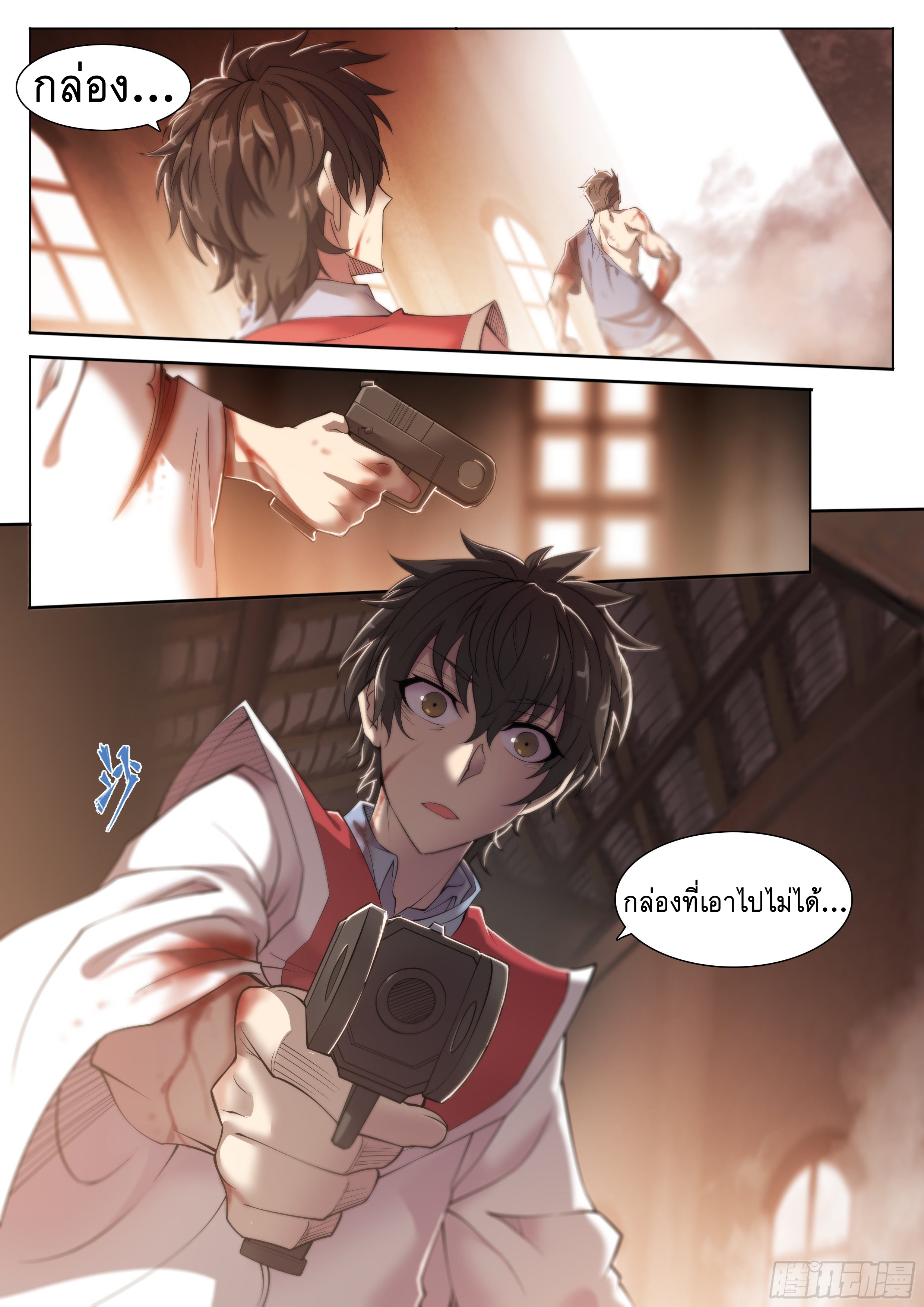 Apocalypse Forecast ตอนที่ 30 หน้า 15