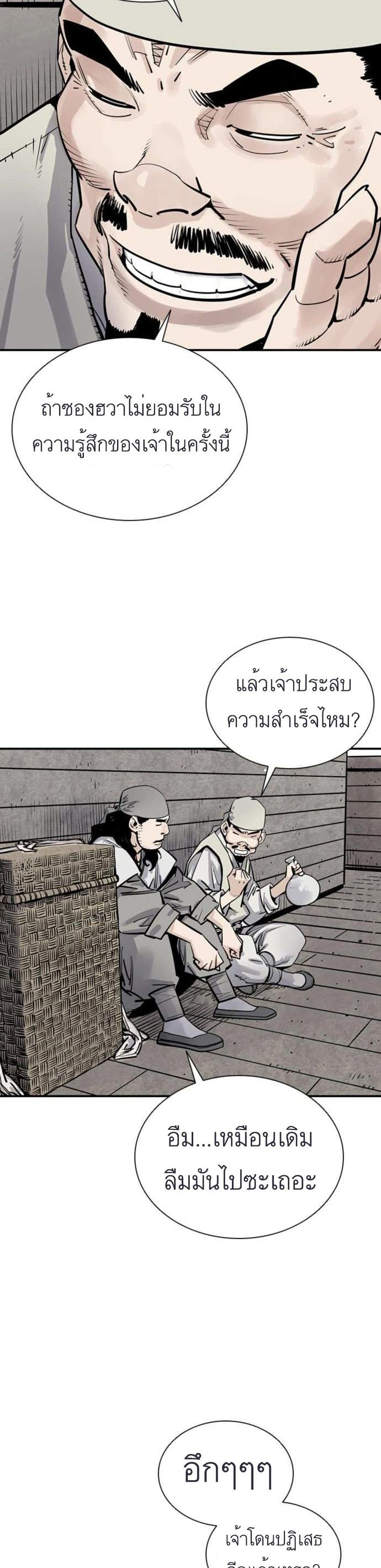 Death God - เทพเจ้าแห่งความตาย ตอนที่ 10 หน้า 23