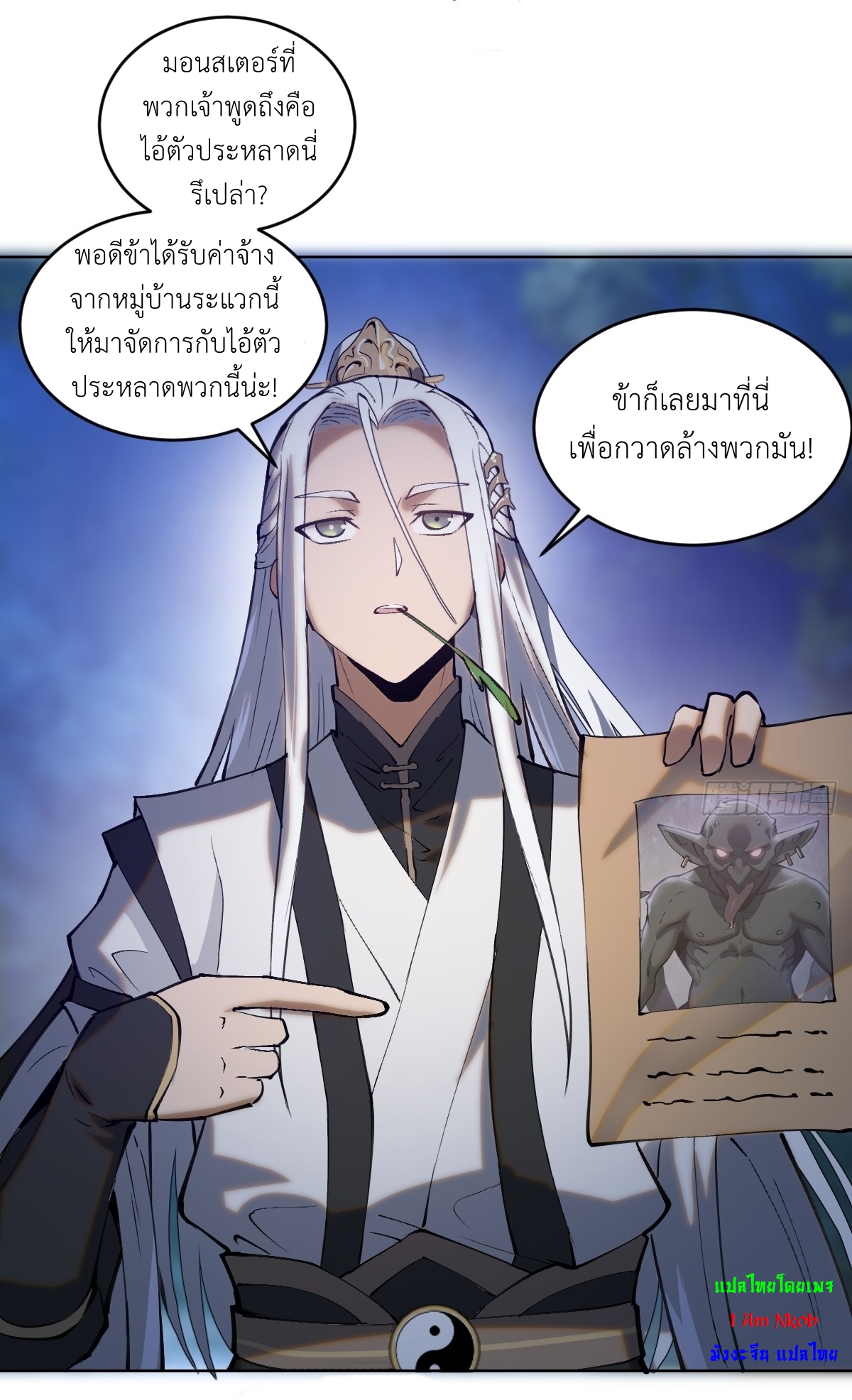 The Last Cultivator ผู้บำเพ็ญเซียนคนสุดท้าย ตอนที่ 2 หน้า 18