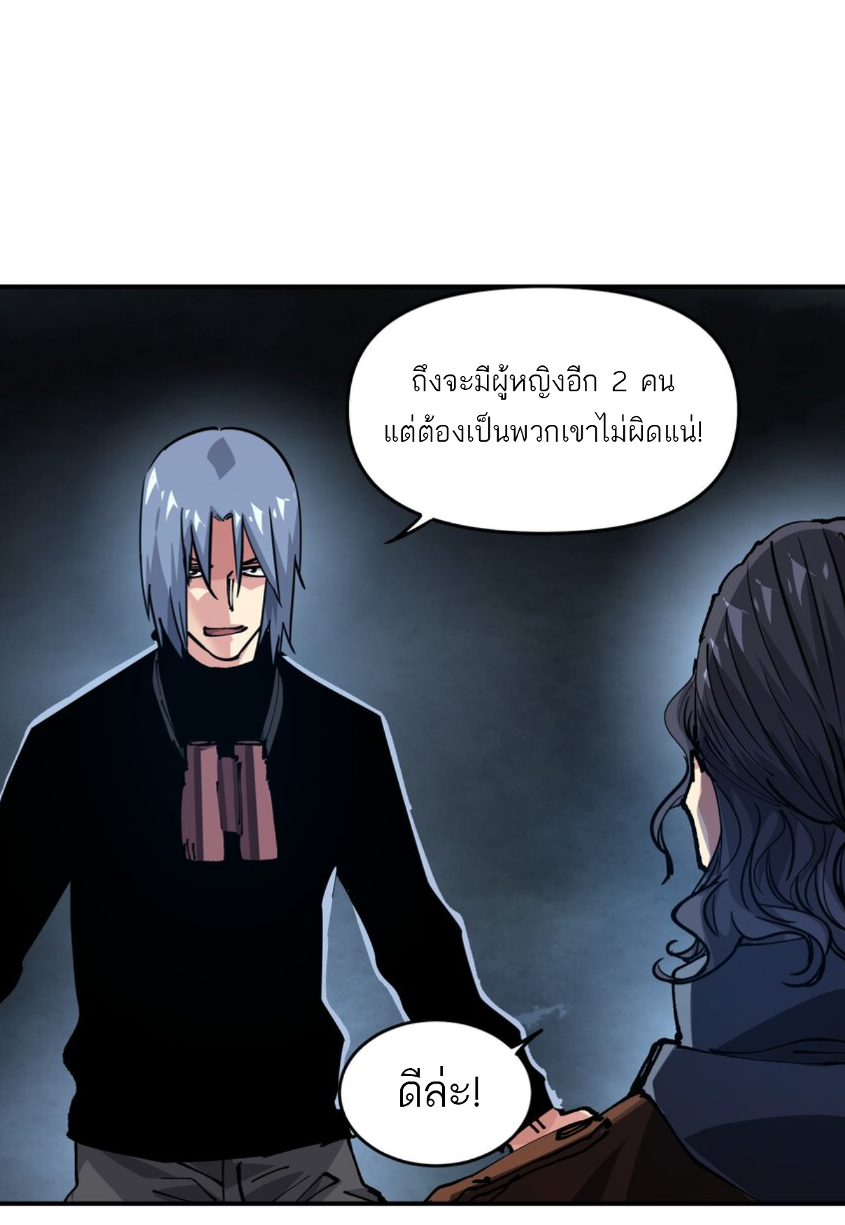 The Evolution ย้อนเวลากลับมาเพื่อกู้โลก ตอนที่ 12 หน้า 32