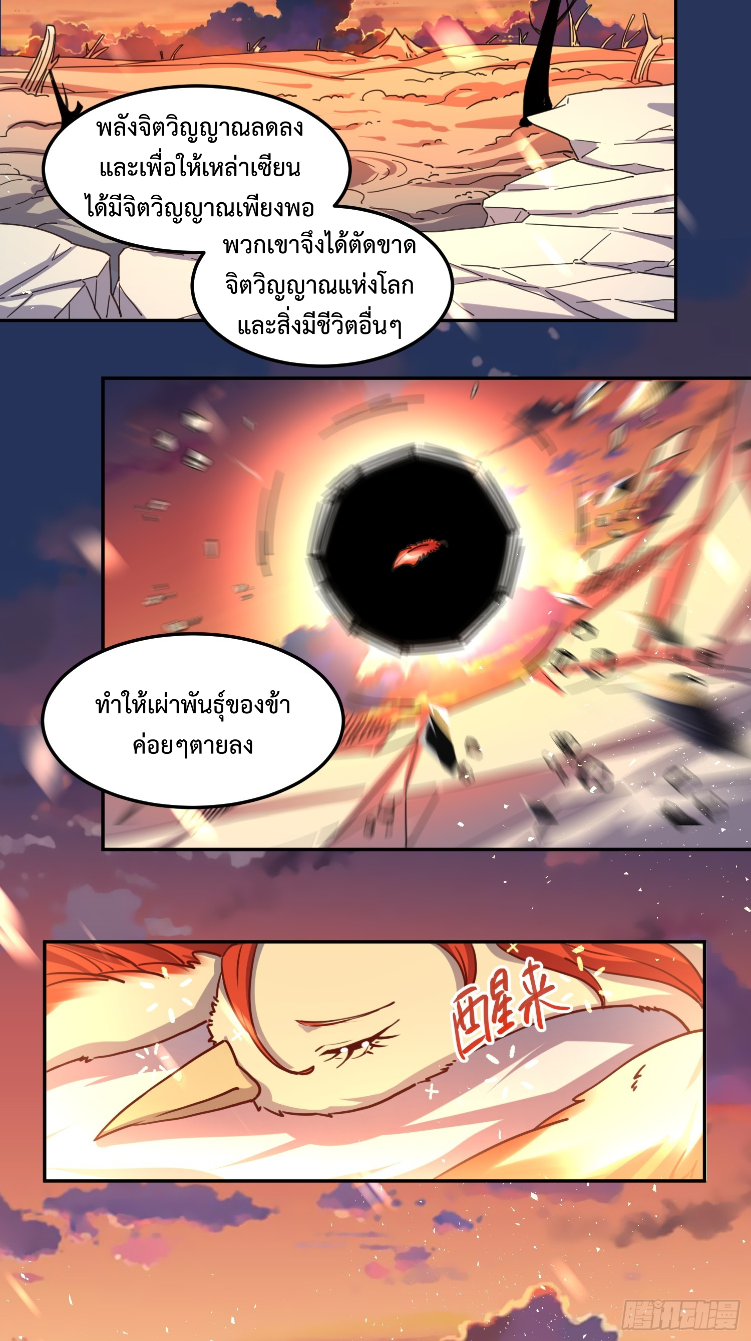 กลายเป็นว่าข้าคือจอมยุทธ์ผู้ยิ่งใหญ่ ตอนที่ 159 หน้า 32