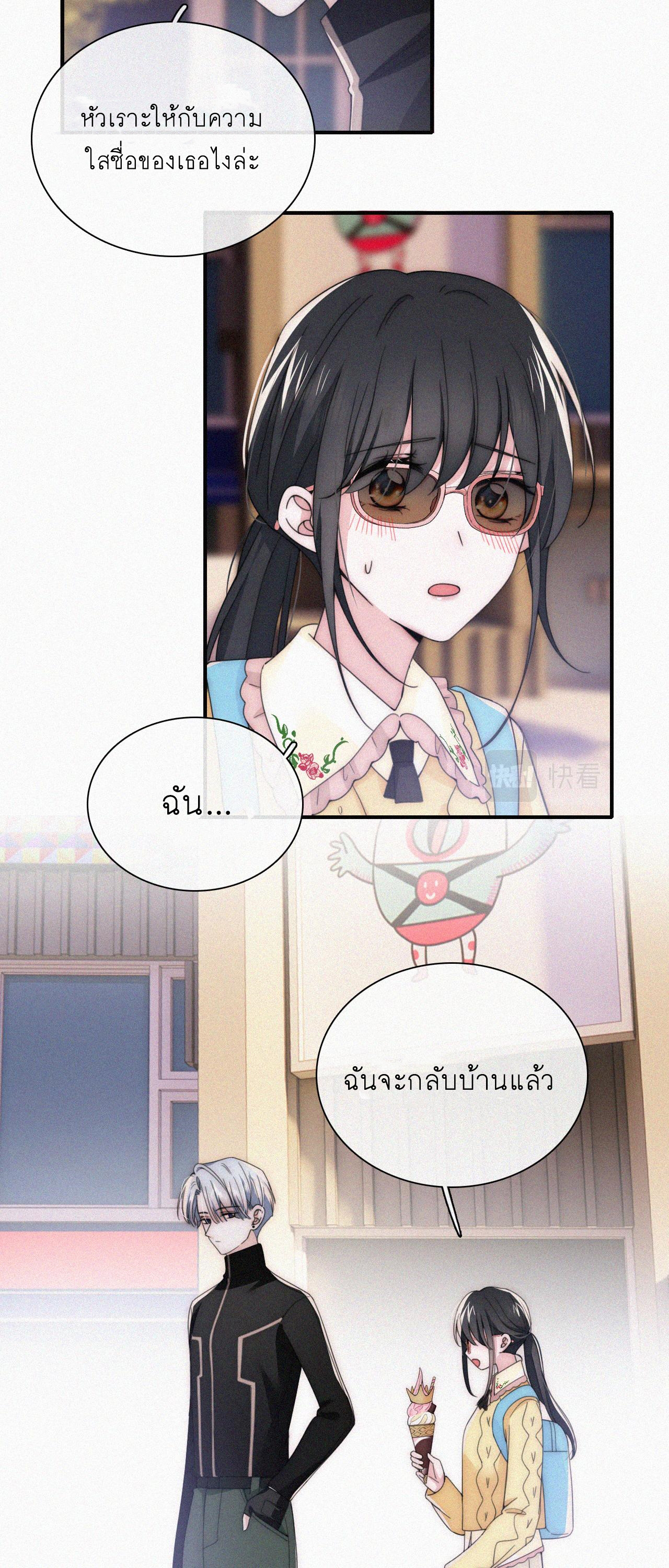 เพียงรัก Only Love ตอนที่ 20 หน้า 14