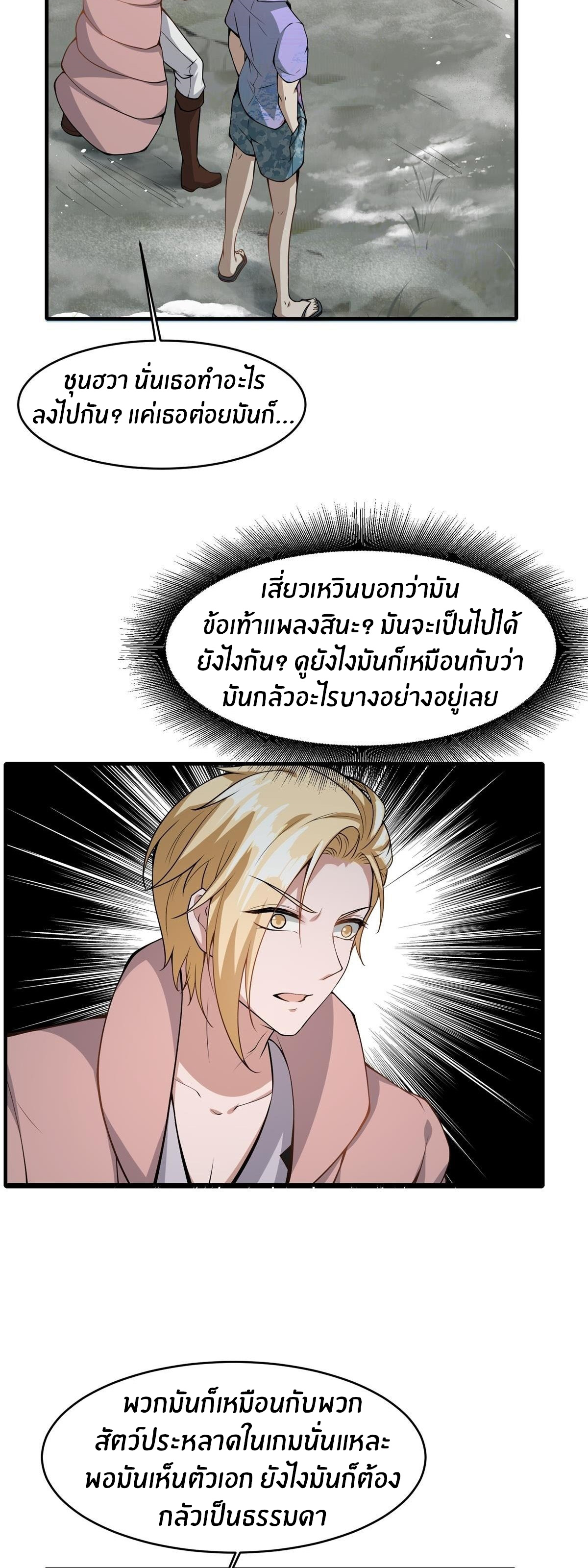 ขอล่ะอย่าเป็นที่ 1 เลย ตอนที่ 28 หน้า 23