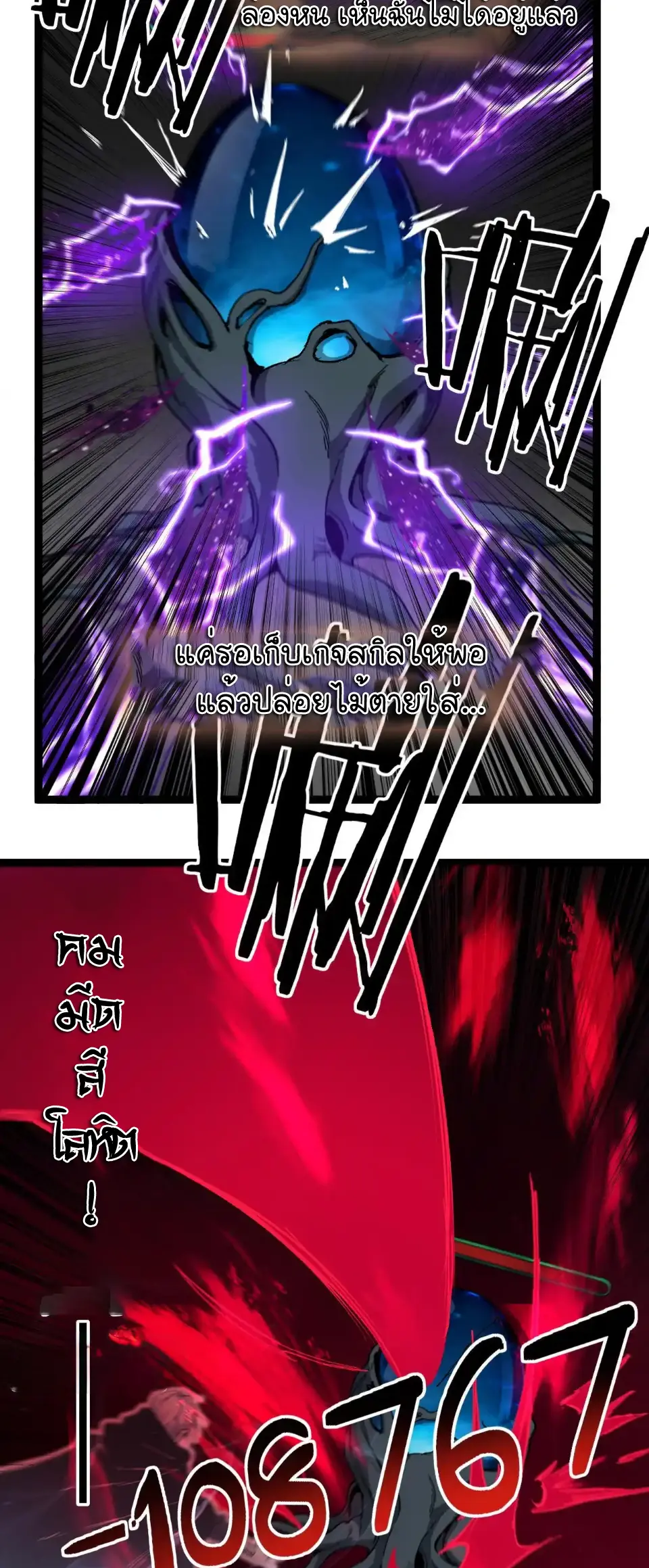 ราชานักฆ่าแห่งโลกเสมือน🗡️ ตอนที่ 60 หน้า 22