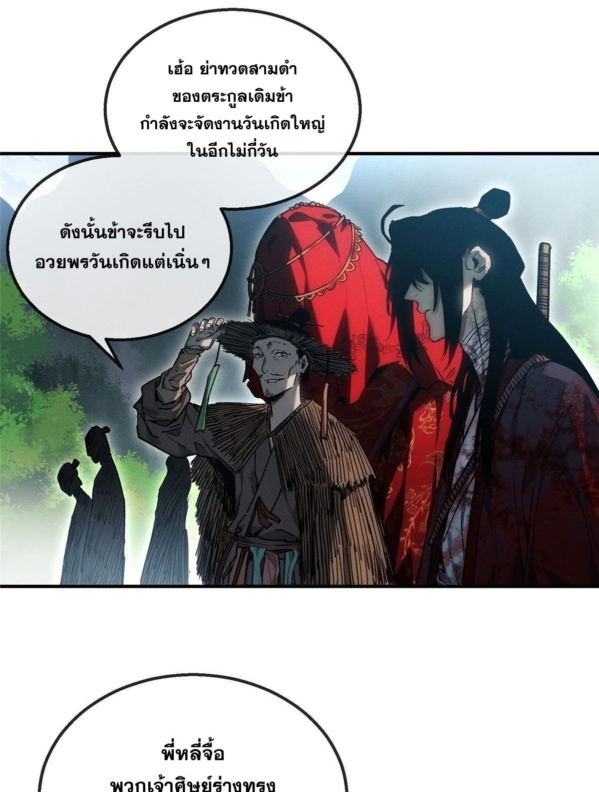 Dao of the Bizarre Immortal เซียนมรรคพิกล คนวิปลาส ตอนที่ 55 หน้า 34