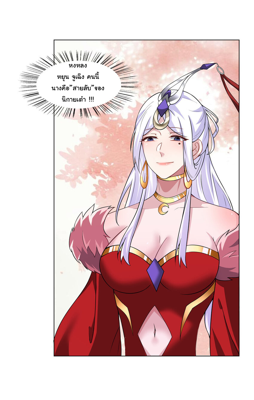 ข้าฝึกยุทธสายธรรมะในลัทธิมาร ตอนที่ 22 หน้า 32