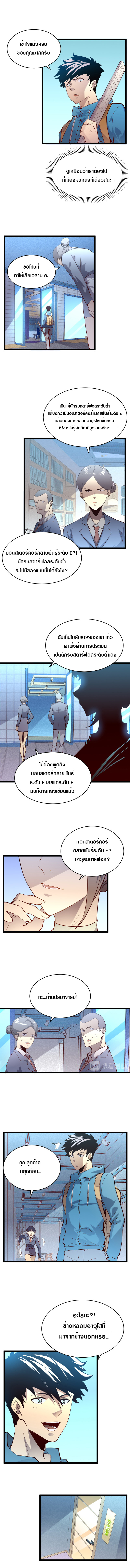 Rise From The Rubble |  เศษซากวันสิ้นโลก ตอนที่ 17 หน้า 3