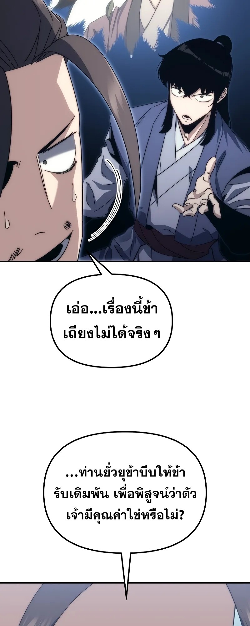 ตำนานการจุติใหม่ของเทพมาร ตอนที่ 4 หน้า 50