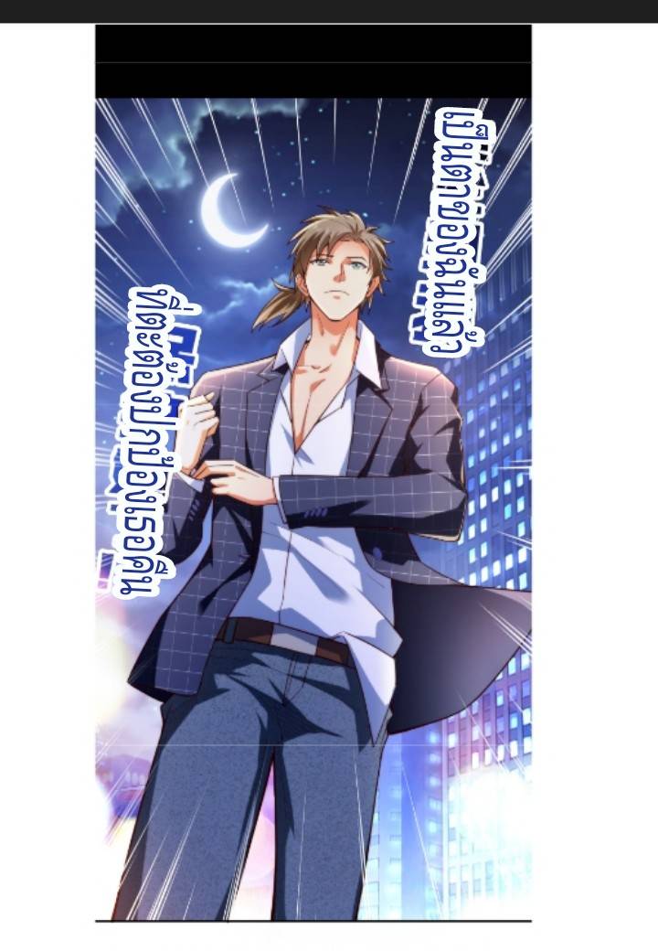 ลูกเขยสุดเทพแห่งนคร ตอนที่ 1 หน้า 43