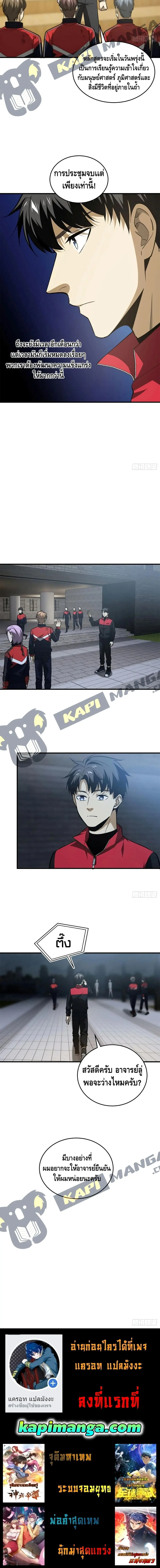 [ชนจีน] ระบบจอมยุทธ์สุดโกงแห่งโลกคู่ขนาน - Global Martial Arts ตอนที่ 108 หน้า 10