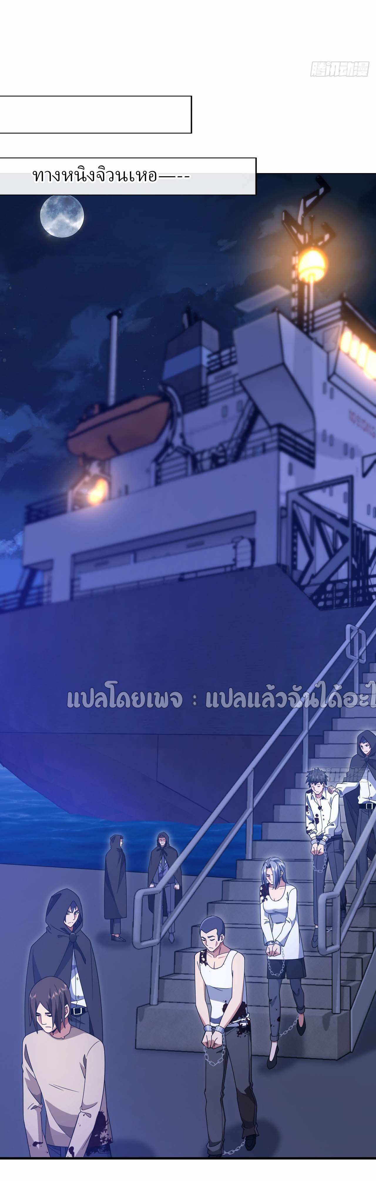 สุดยอดลูกเขยฟ้าประทาน ตอนที่ 122 หน้า 14