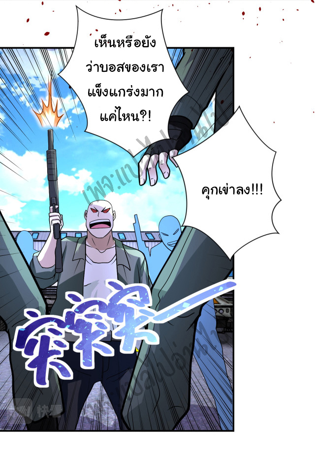 Apocalyptic Super System ตอนที่ 212 หน้า 16