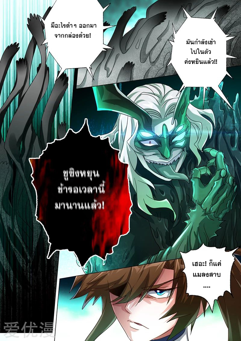 ดาบวิญญาณราชัน spirit sword sovereign ตอนที่ 232 หน้า 11