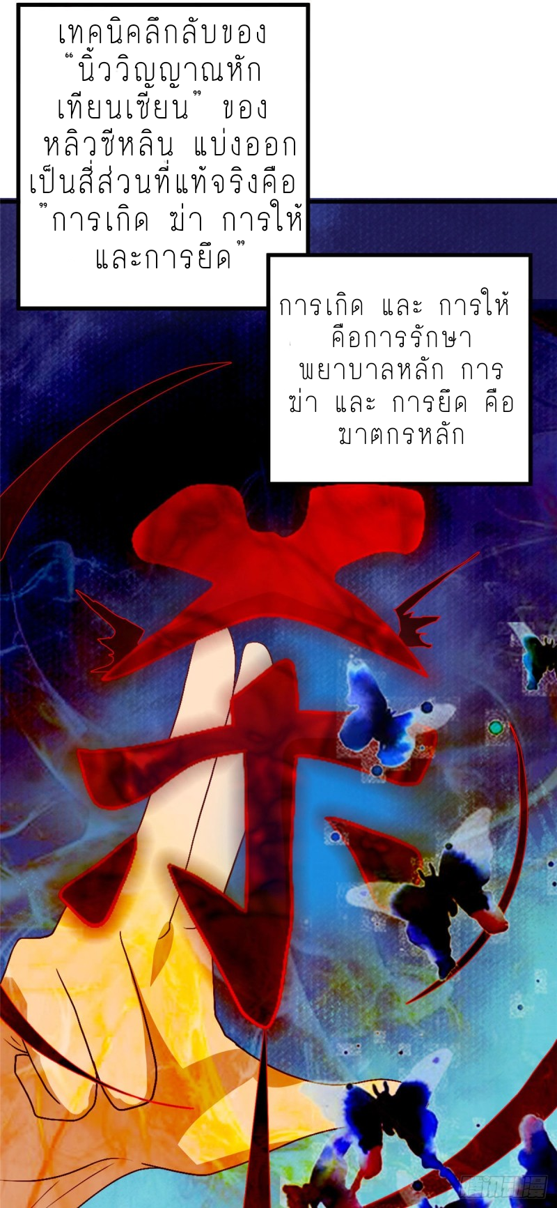 สุดยอดหมออัจฉริยะ ตอนที่ 12 หน้า 14