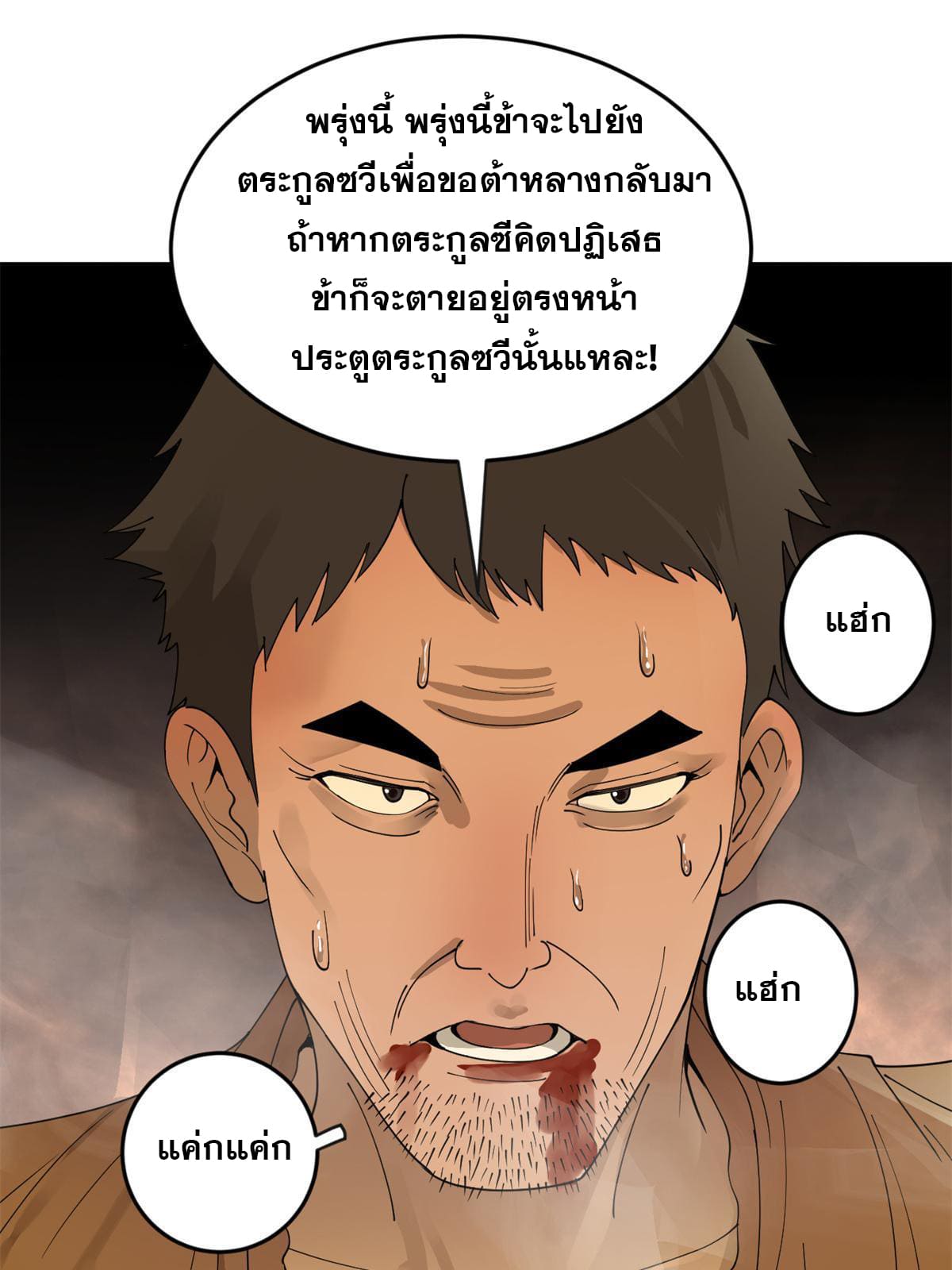 ลูกเขยที่แกร่งสุดในปฐพี (ทันจีน) ตอนที่ 3 หน้า 37
