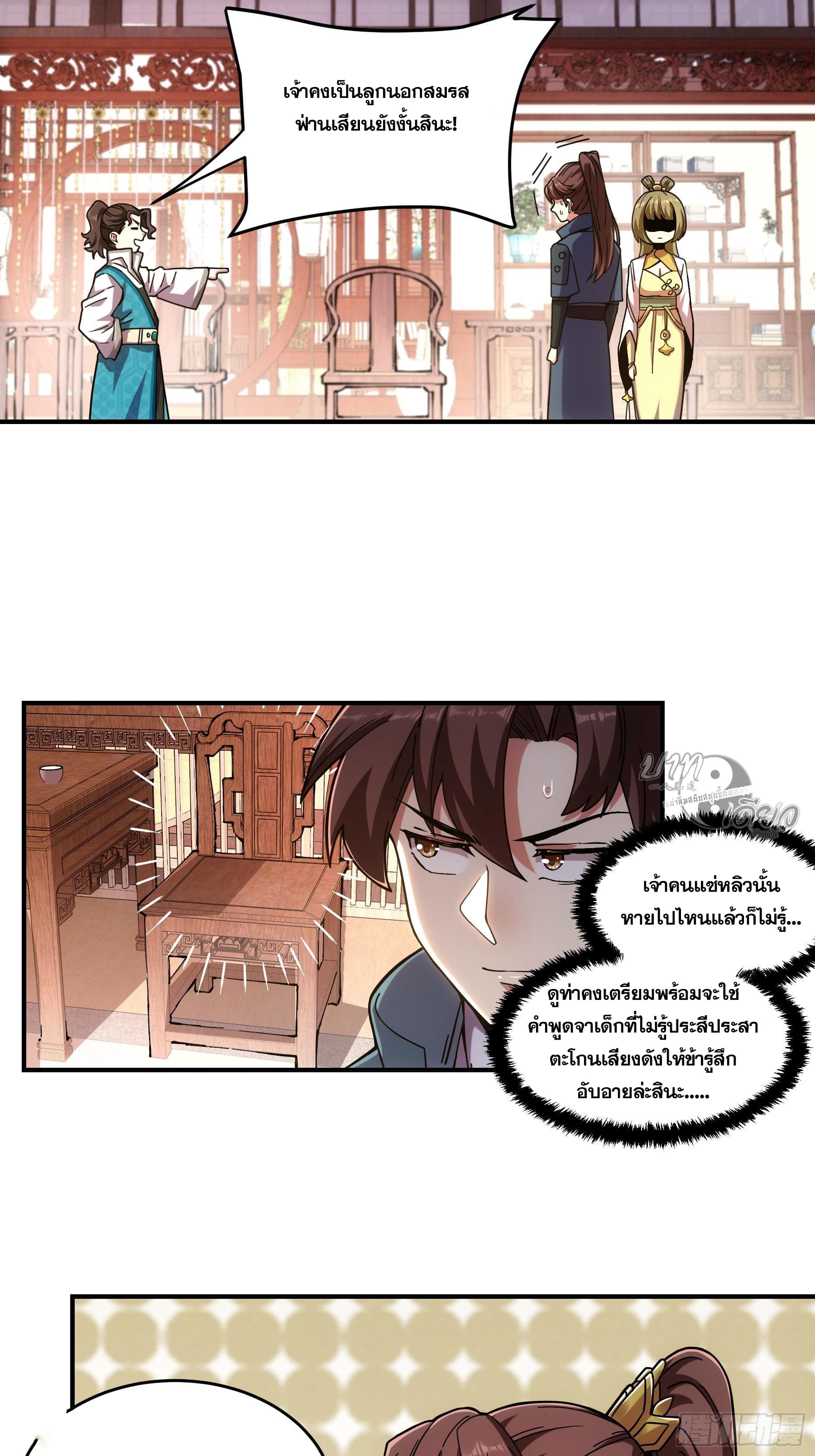 หาญท้าชะตาฟ้า ปริศนายุทธจักร ตอนที่ 17 หน้า 8