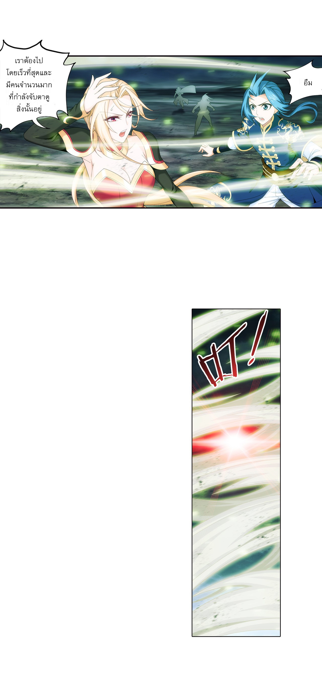 Da Zhu Zai ศึกปรมาจารย์สะท้านฟ้า (ชนจีน) ตอนที่ 276 หน้า 2