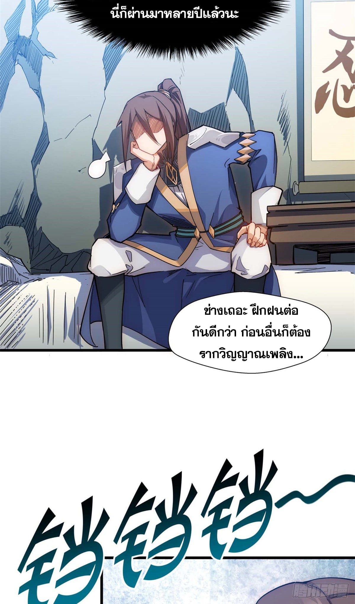 ระบบสุ่มดวงชะตา(ทันจีน) ตอนที่ 11 หน้า 13
