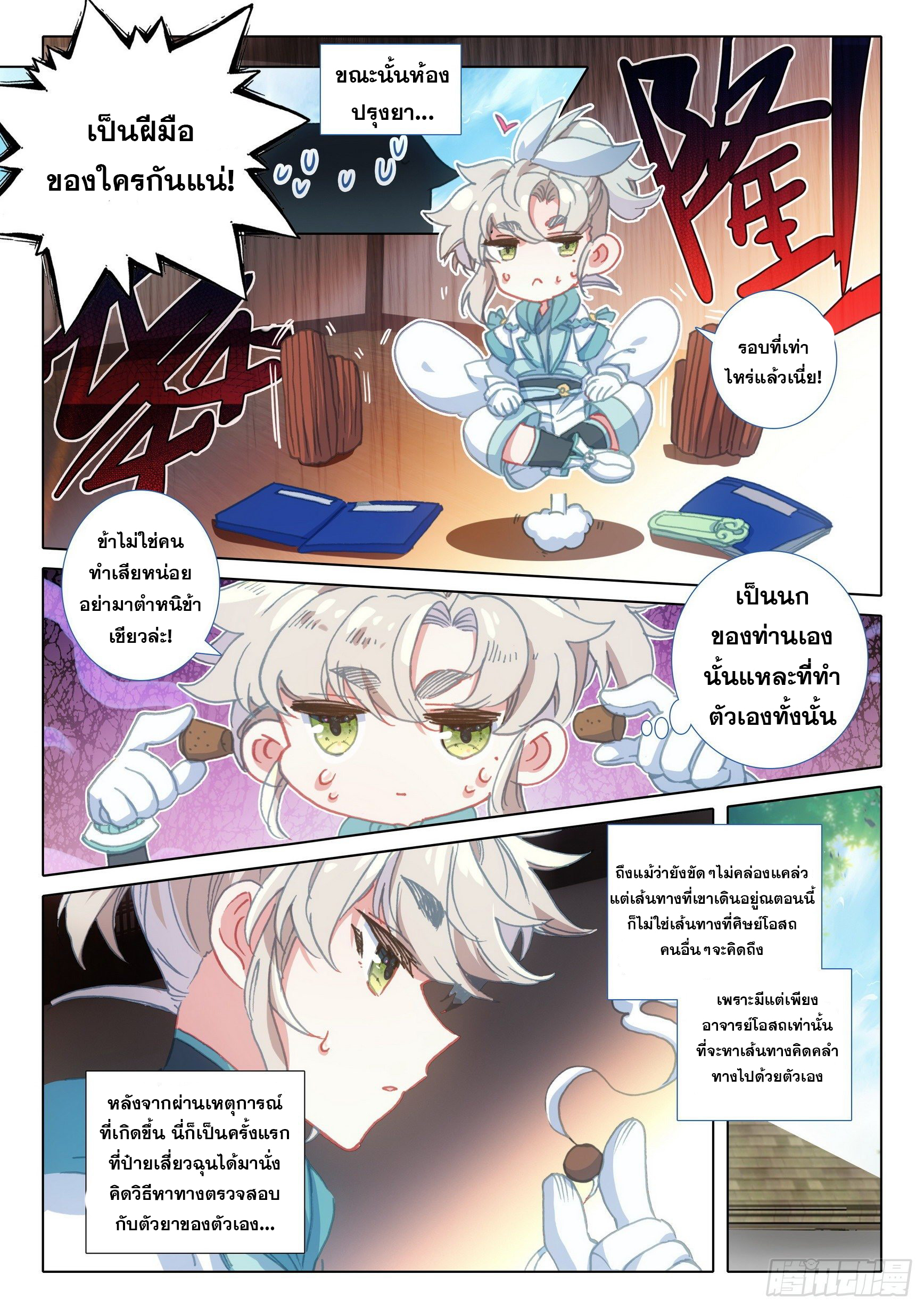 A will eternal (ทันจีน) ตอนที่ 47 หน้า 3