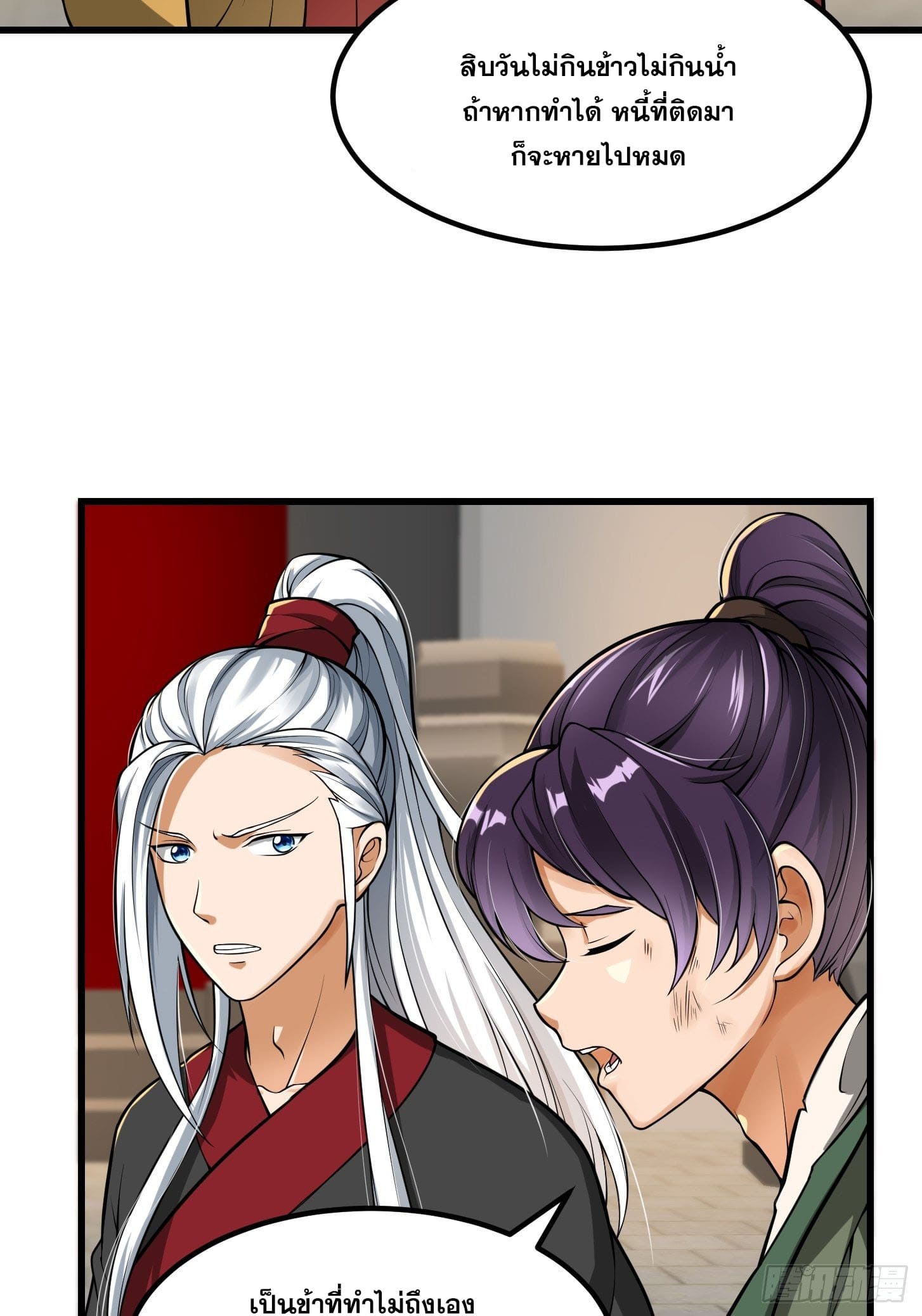 ข้าใช้คัมภีร์ยามว่างบรรลุปราช์ญ (ทันจีน) ตอนที่ 21 หน้า 17