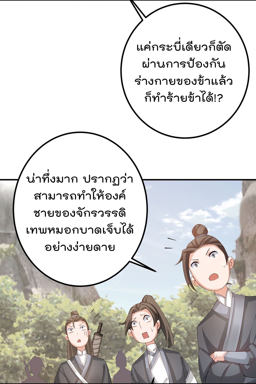 ตัวแปรจุติ ตอนที่ 43 หน้า 33