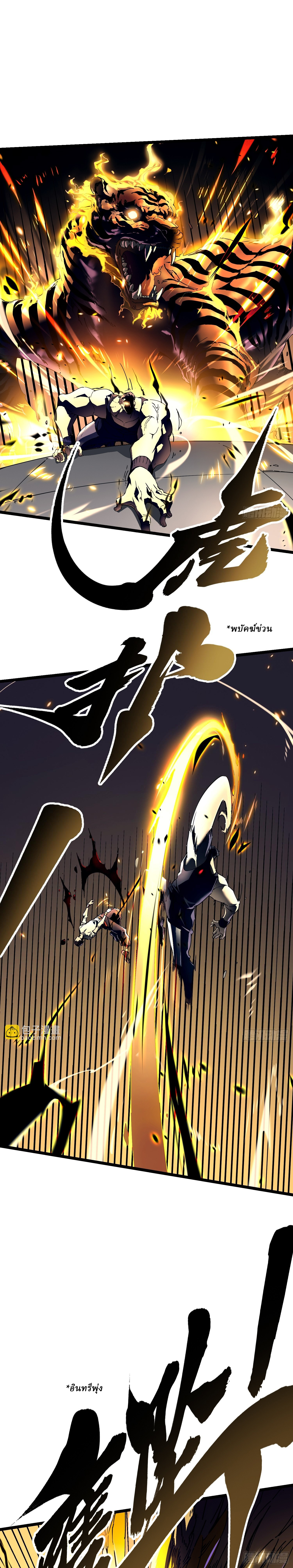 Martial Evolution: Start by Awakening the King of Monsters ตอนที่ 7 หน้า 10