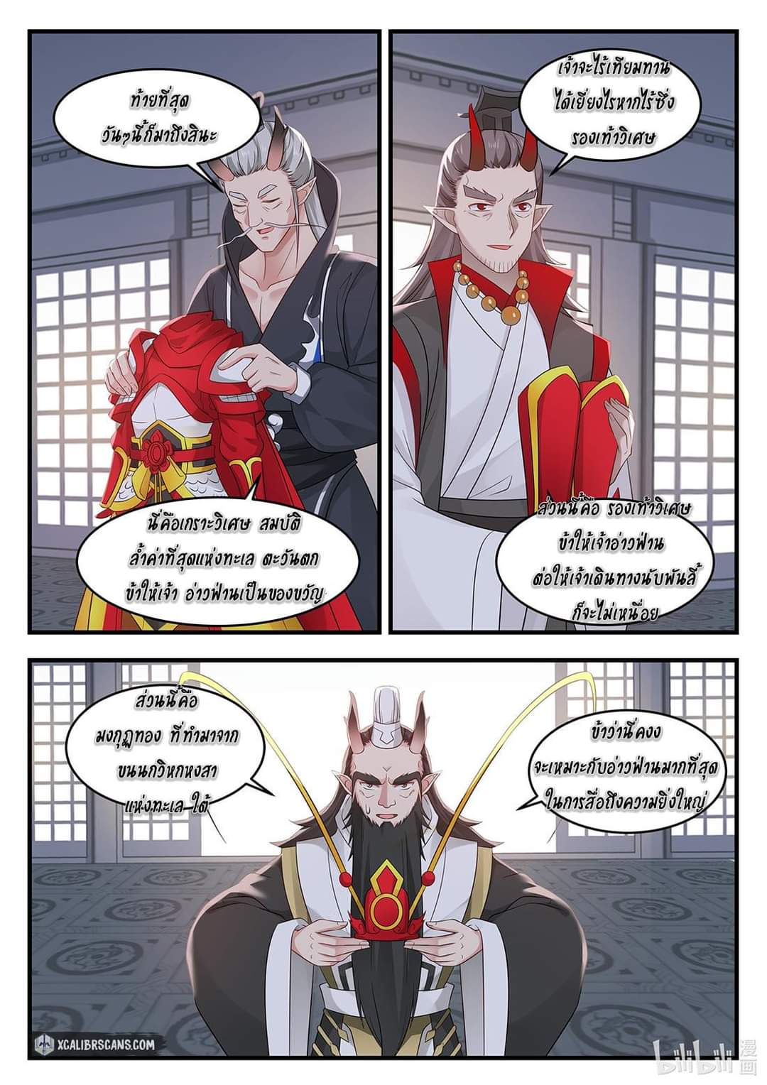 dragon throne ตอนที่ 20 หน้า 11