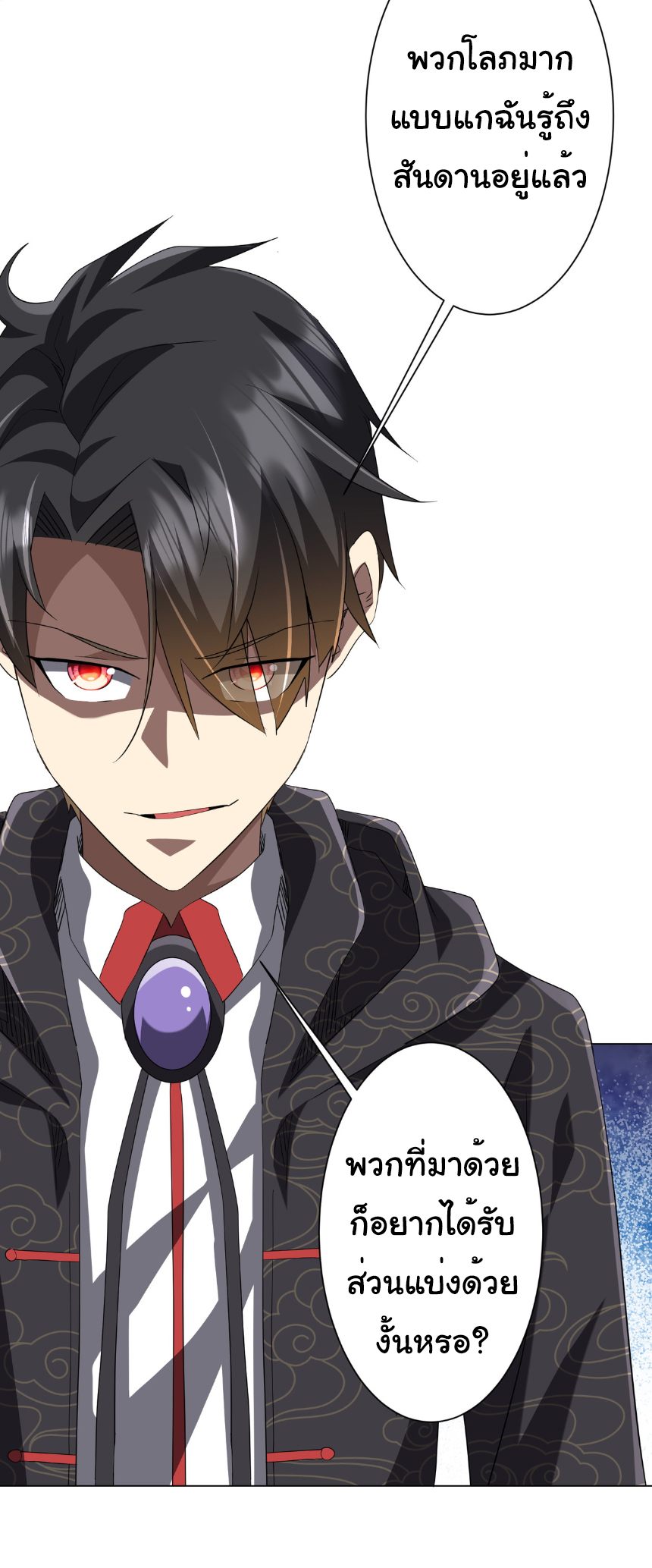 Start with trillions of coins ตอนที่ 183 หน้า 2