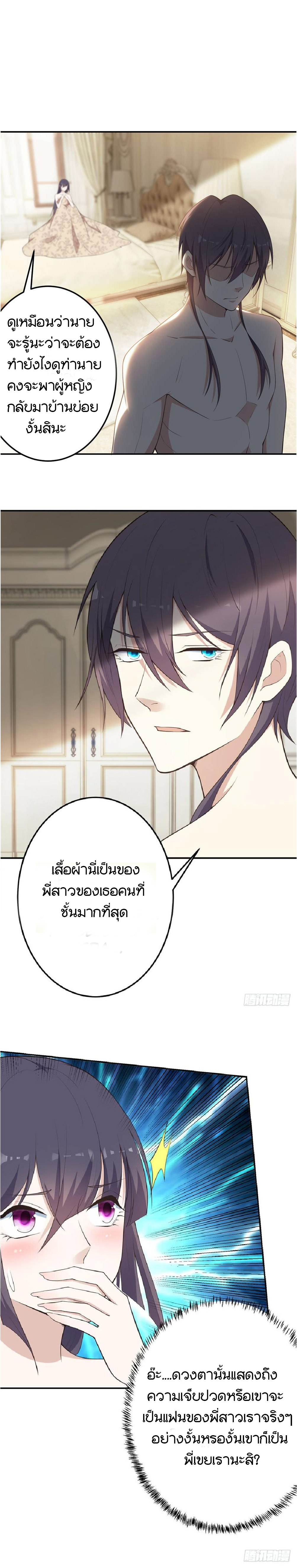 Skyfire Avenue ตอนที่ 4 หน้า 11
