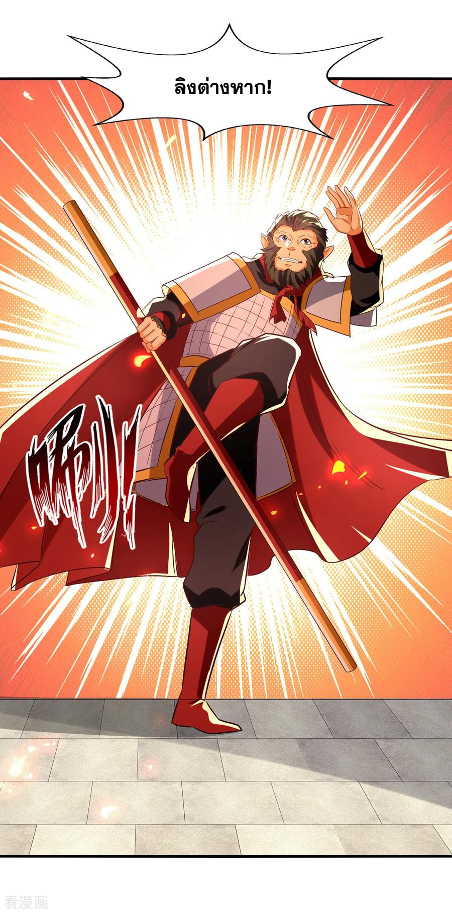 จักรพรรดิสวรรค์จุติ ตอนที่ 80 หน้า 2