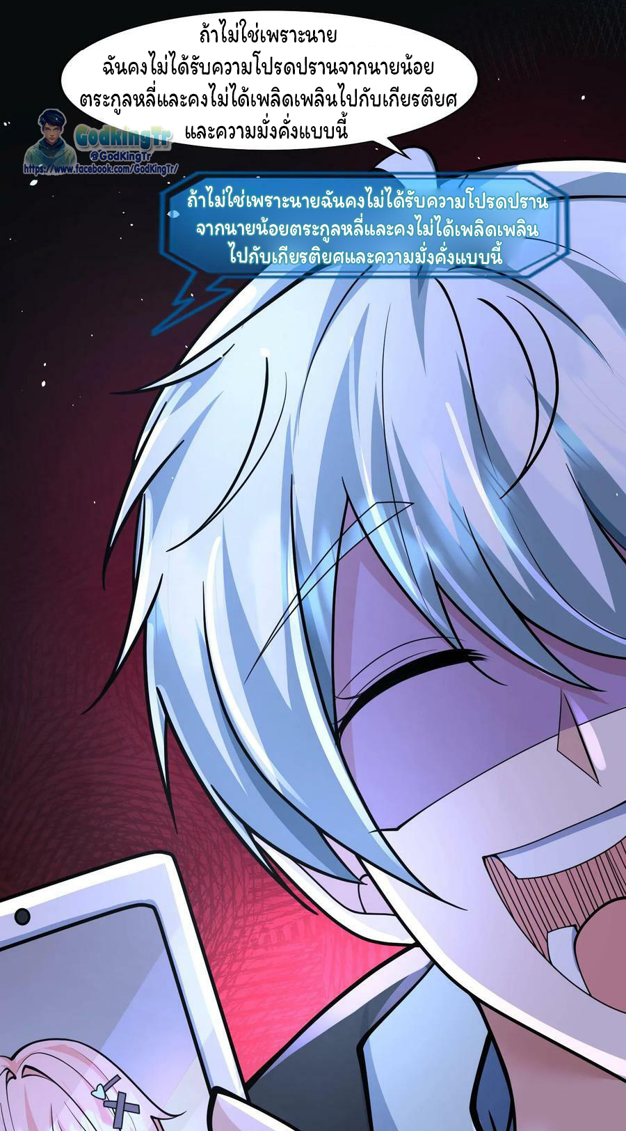 วันโลกาวินาศกับอัตราการดรอปของ 100%(Apocalypse 100% Drop Rate) ตอนที่ 3 หน้า 27