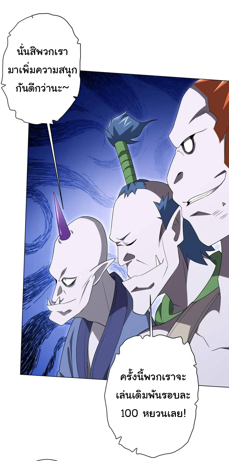 Start with trillions of coins ตอนที่ 29 หน้า 29