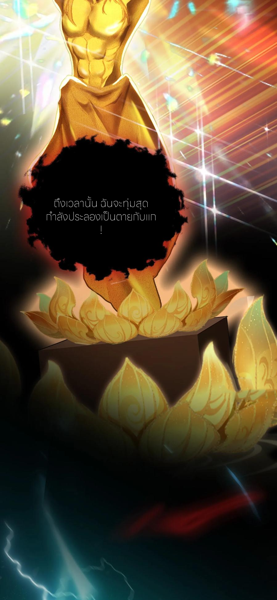 ฉันเป็นไม่รู้ตัวเองว่าโหด~ ตอนที่ 89 หน้า 40