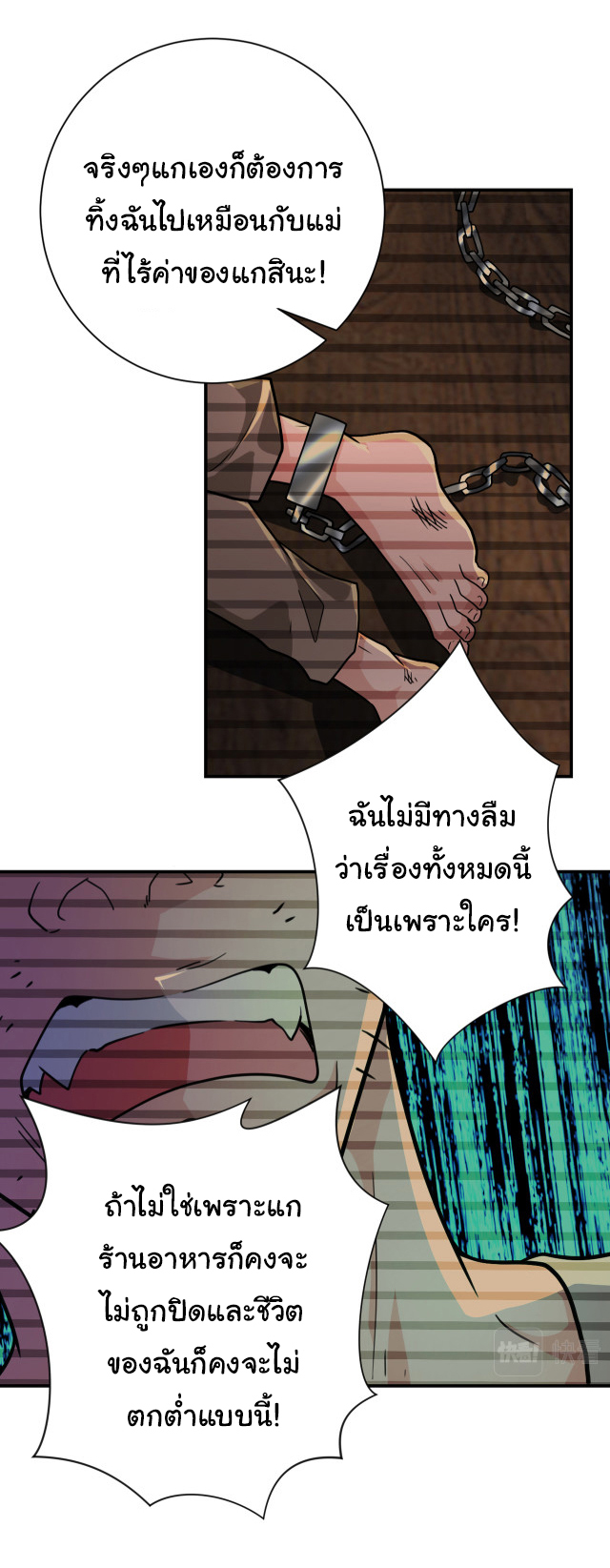 Apocalyptic Super System ตอนที่ 366 หน้า 3
