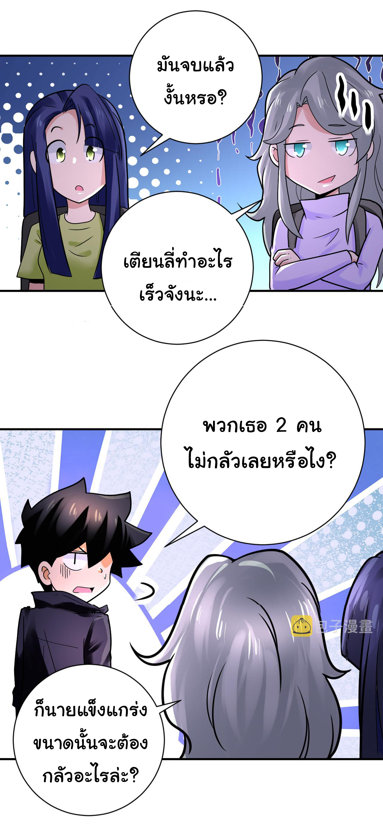 Apocalyptic Super System ตอนที่ 350 หน้า 19