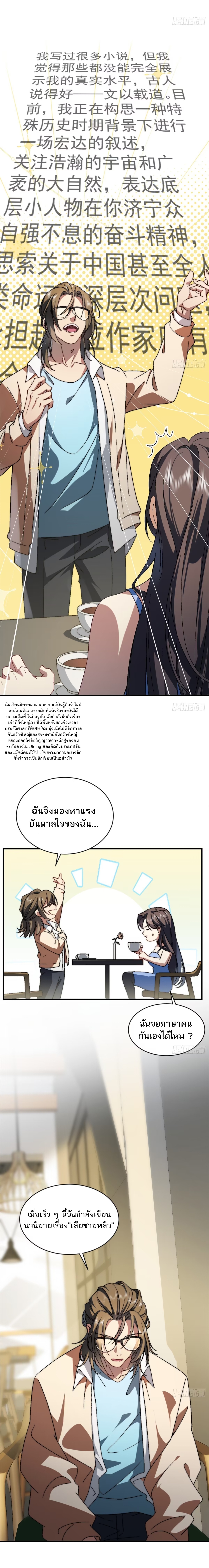 ทำไมนางเอกถึงออกมาจากหนังสือล่ะ ตอนที่ 2 หน้า 3