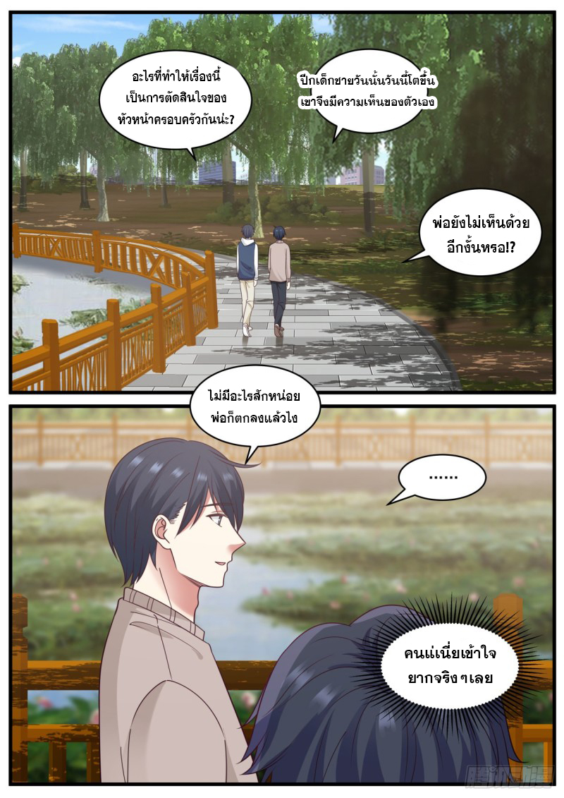 God student ตอนที่ 97 หน้า 13