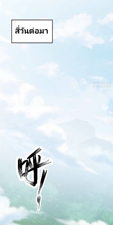 การกลับมาของผู้ปกครองอาณาจักรอมตะ  ชนจีน ตอนที่ 12 หน้า 29