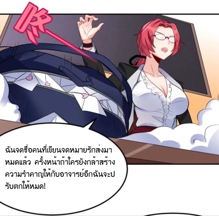 อยู่ดีดีผมก็เป็นลูกเขยราชามังกร ตอนที่ 4 หน้า 6