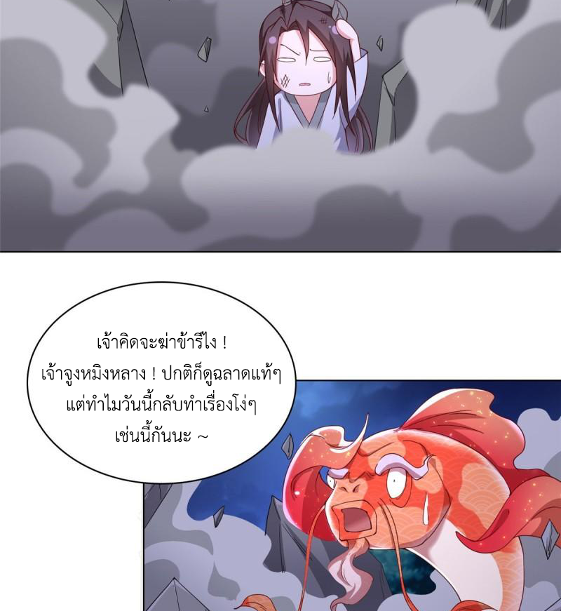 (ชนจีน) Dragon Master (จูหมิง นักรบเซียนมังกร) ตอนที่ 67 หน้า 23