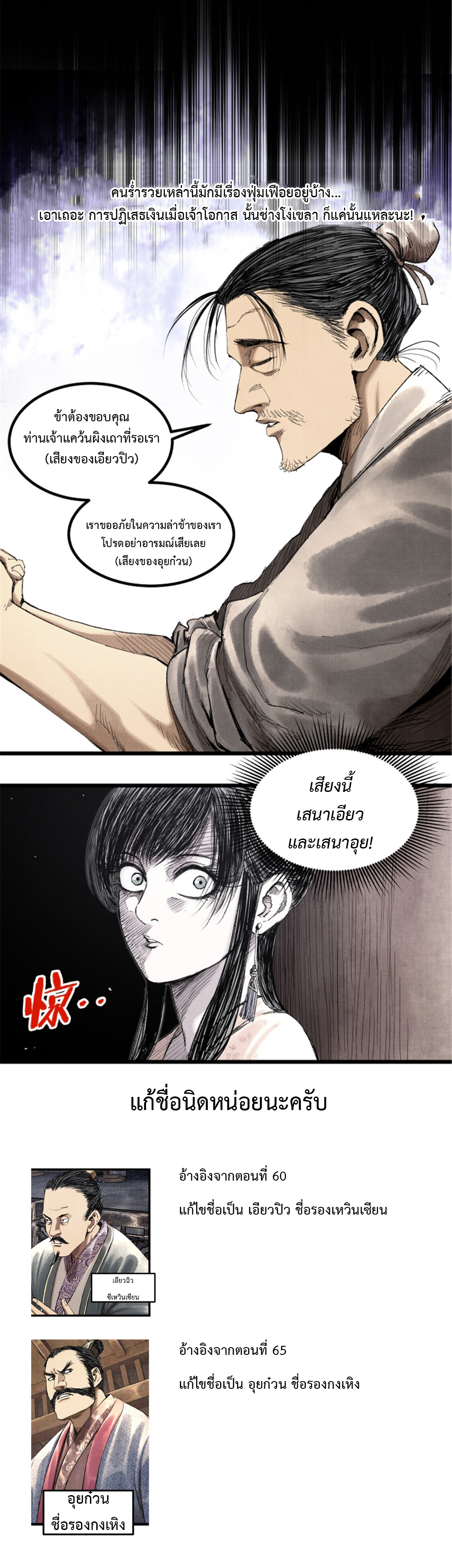 Lu Bu’s life story ตอนที่ 71 หน้า 20