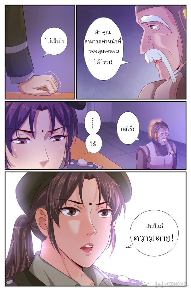 เจียงเฉิน ตอนที่ 211 หน้า 12